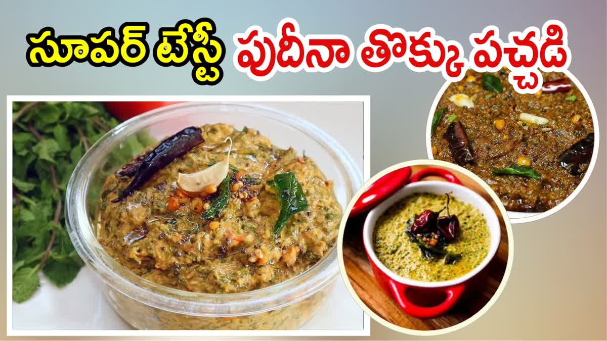 How To Make Pudina Chutney