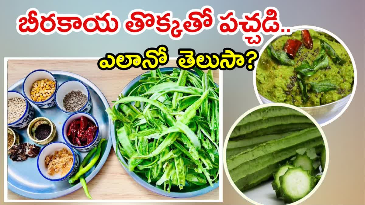 How To Make Beerakaya Thokku Pachadi