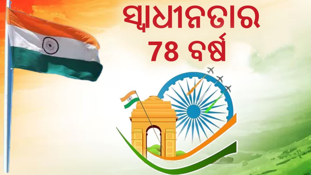 78ତମ ସ୍ୱାଧୀନତା ଦିବସ: ଦିଲ୍ଲୀରୁ ପଲ୍ଲୀ ଉତ୍ସବମୁଖର, ଶୁଭେଚ୍ଛା ଜଣାଇଲେ ରାଷ୍ଟ୍ରପତି-ପ୍ରଧାନମନ୍ତ୍ରୀ