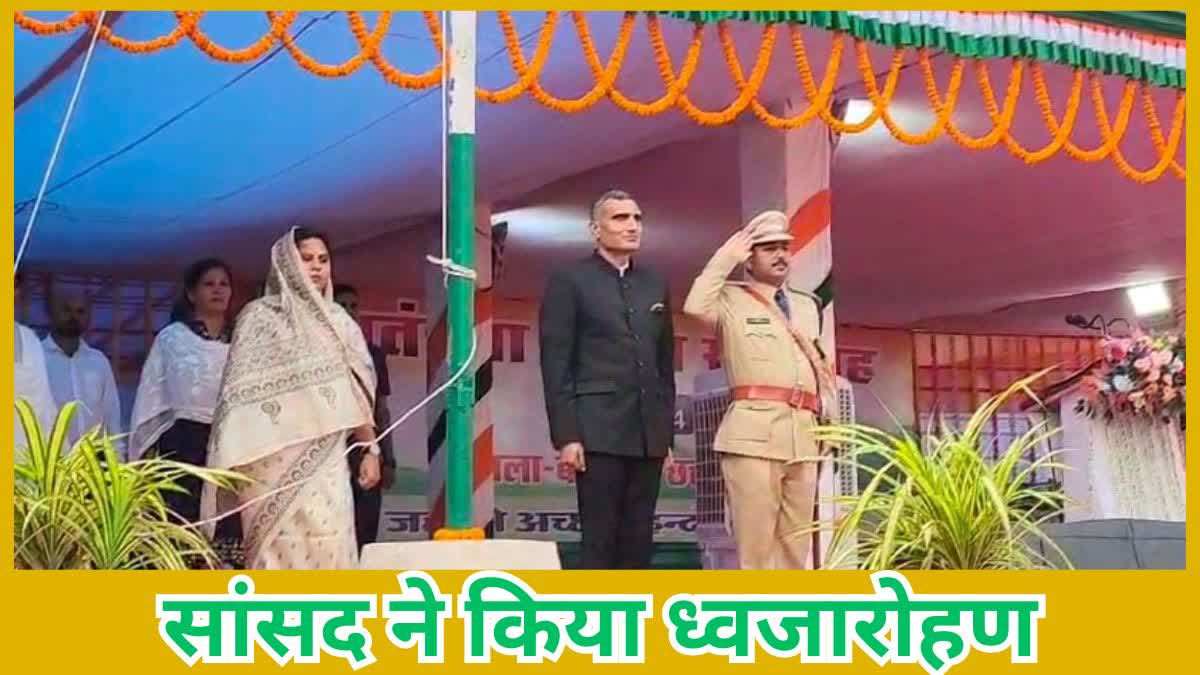 MP Roopkumari Chaudhari hoisted flag