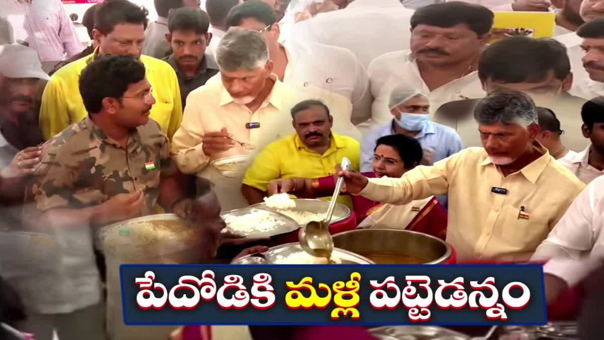 CM Chandrababu Inaugurated Anna Canteen