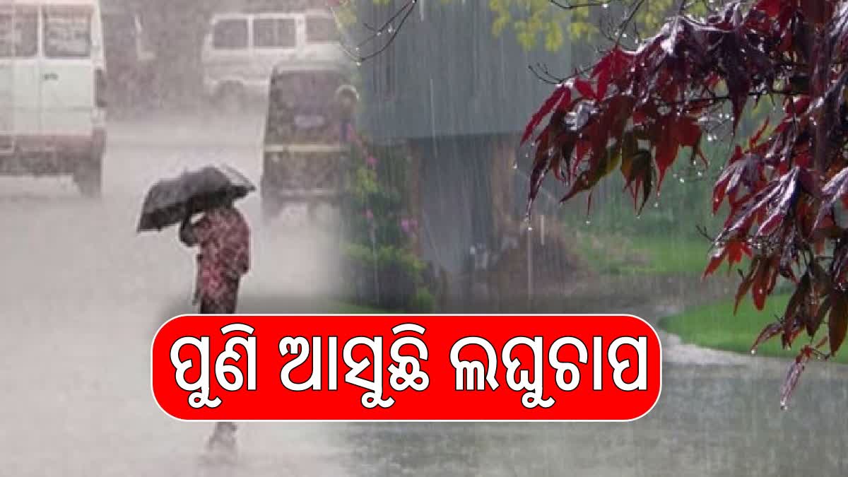 ODISHA WEATHER UPDATE