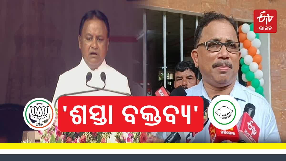 BJD On CM Speech