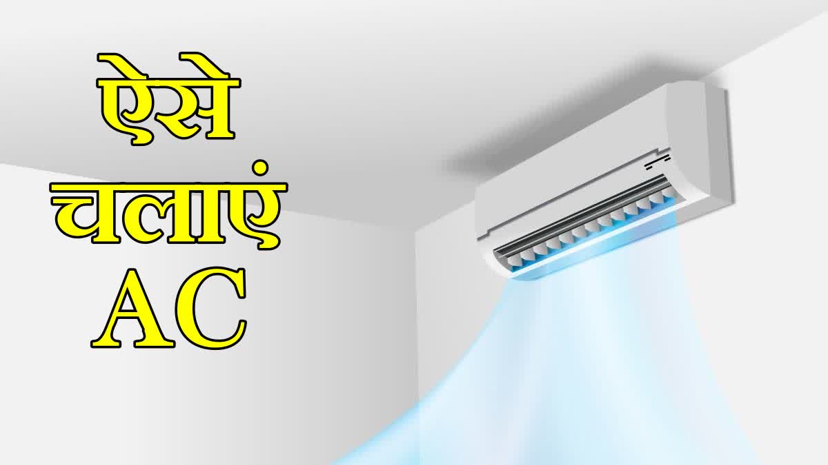 How to use AC During Rain Know this tips and Tricks