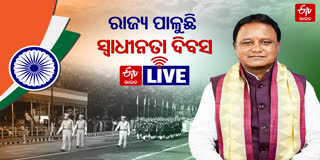 ରାଜ୍ୟସ୍ତରୀୟ ସ୍ବାଧୀନତା ଦିବସ, ଗାନ୍ଧୀମାର୍ଗରେ ପତାକା ଉତ୍ତୋଳନ କଲେ ମୁଖ୍ୟମନ୍ତ୍ରୀ