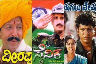 Kannada Patriotic Movies poster