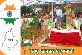 Independence Day celebrated in Garhshankar, SDM performed flag hoisting ceremony