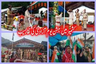 INDEPENDENCE DAY CELEBRATION IN JK