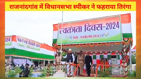 Independence Day Celebrated in Rajnandgaon