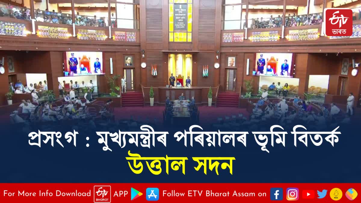 Assam Assembly session