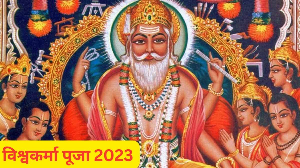 vishwakarma puja 2023