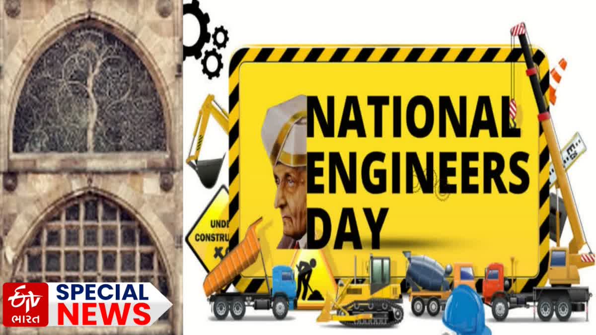 Engineering Day : અમદાવાદના સ્થાનિક એન્જિનીયરીંગ કૌશલ્યએ અપાવી ગ્લોબલ હેરિટેજની ઓળખ