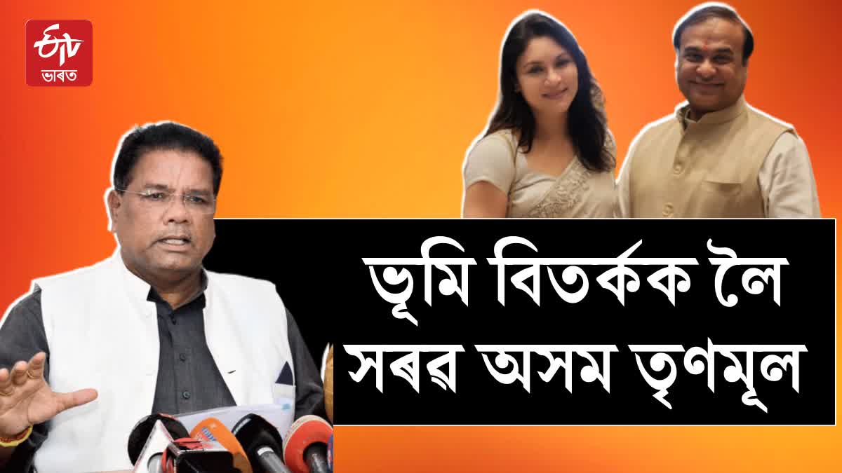 Assam CM wife land scam