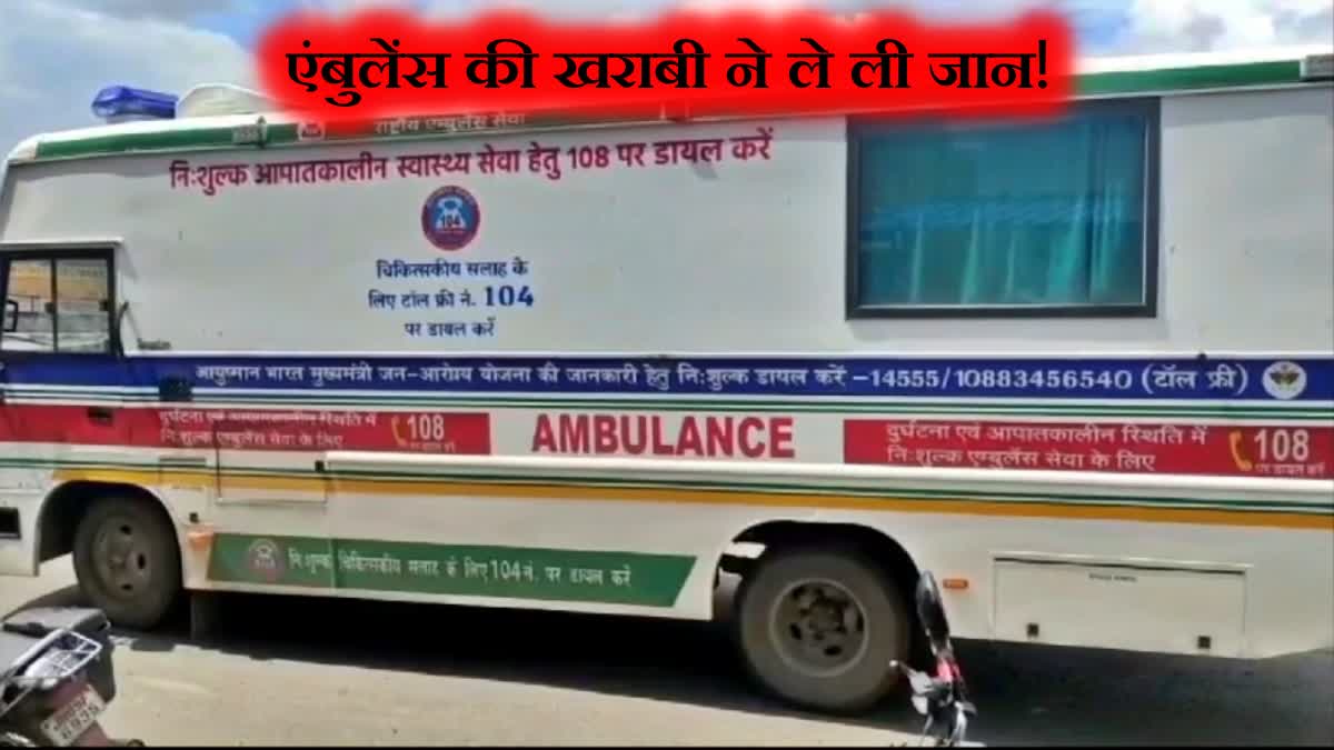 ambulance breakdown in Dhanbad