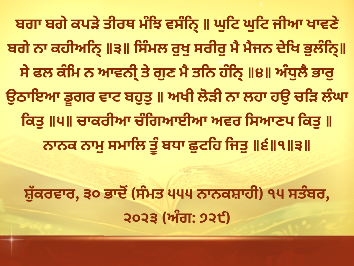 Daily Hukamnama Golden Temple September 15