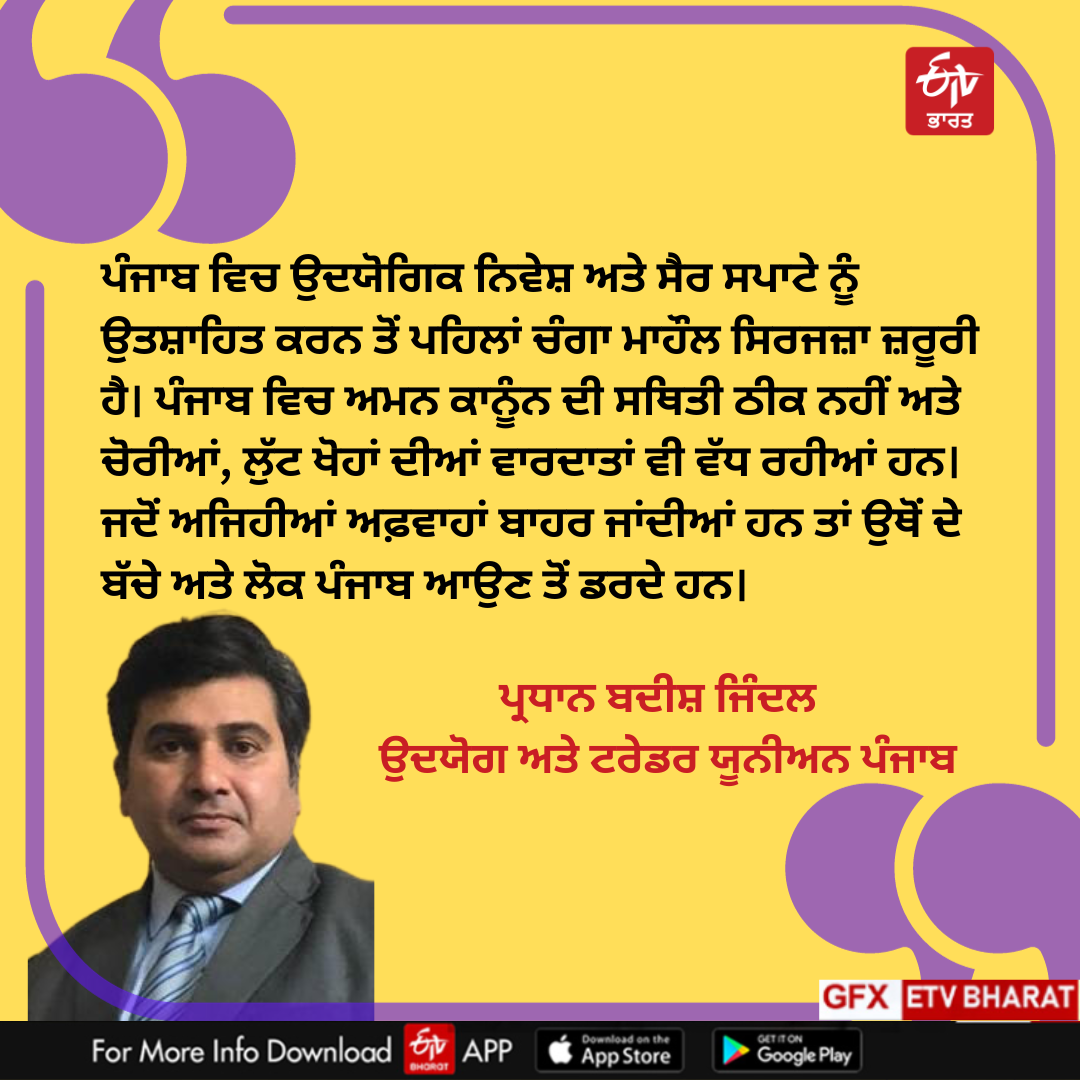 ਬਦੀਸ਼ ਜਿੰਦਲ, ਪ੍ਰਧਾਨ ਉਦਯੋਗ ਅਤੇ ਟਰੇਡ ਯੂਨੀਆਨ ਪੰਜਾਬ