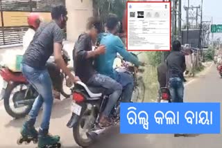 ରିଲ କରିବା ନିଶାରେ ଭୁଲିଗଲେ ଟ୍ରାଫିକ ନିୟମ