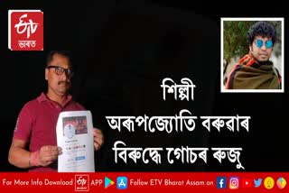 Allegation against Arupjyoti Baruah