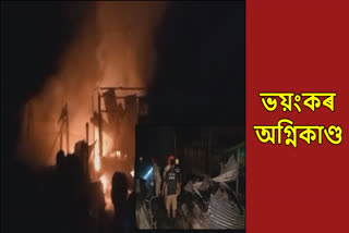 Fire in Dibrugarh