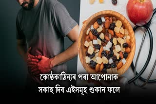 If you want to get rid of the problem of constipation then eat these dry fruits