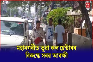 ভুৱা কল চেণ্টাৰৰ বিৰুদ্ধে ক্ৰাইম ব্ৰাঞ্চৰ অভিযান