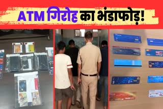 Bhind Police Arrested ATM Fraud Gand
