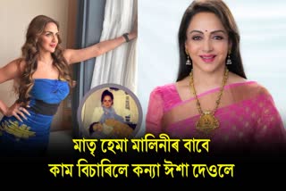 Hema Malini wants to comeback in Bollywood , daughter Esha Deol reveales