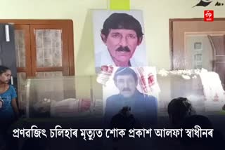 ULFAI Condolences Demise of Assam Movement Leader