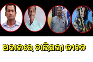 ଆନ୍ଧ୍ରର ଚିତ୍ତୋର ଠାରେ ମର୍ମନ୍ତୁଦ ଦୁର୍ଘଟଣା