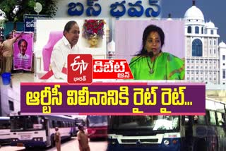 TSRTC Merge in Telangana Government