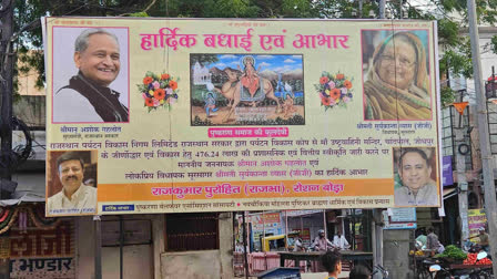 MLA thanks giving banner for praising CM ashok Gehlot