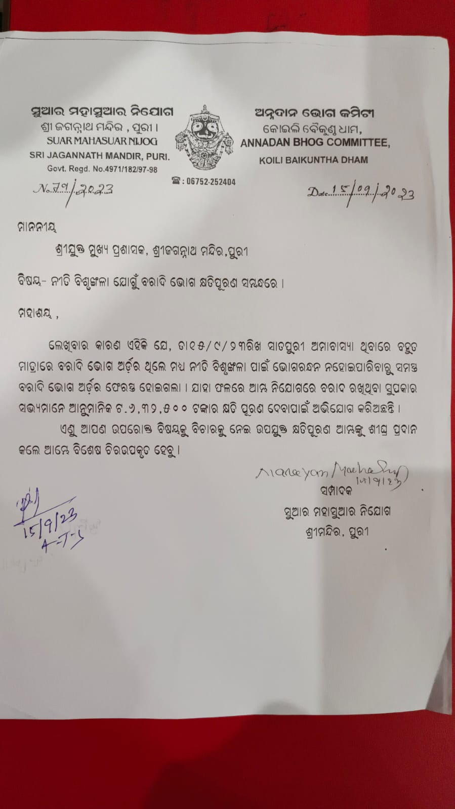 ଦୂର ହେଲା ଅଚଳାବସ୍ଥା, ମୁଖ୍ୟ ପ୍ରଶାସକଙ୍କ ହସ୍ତକ୍ଷେପ ପରେ ଶ୍ରୀମନ୍ଦିର ନୀତିକାନ୍ତି ସ୍ବାଭାବିକ