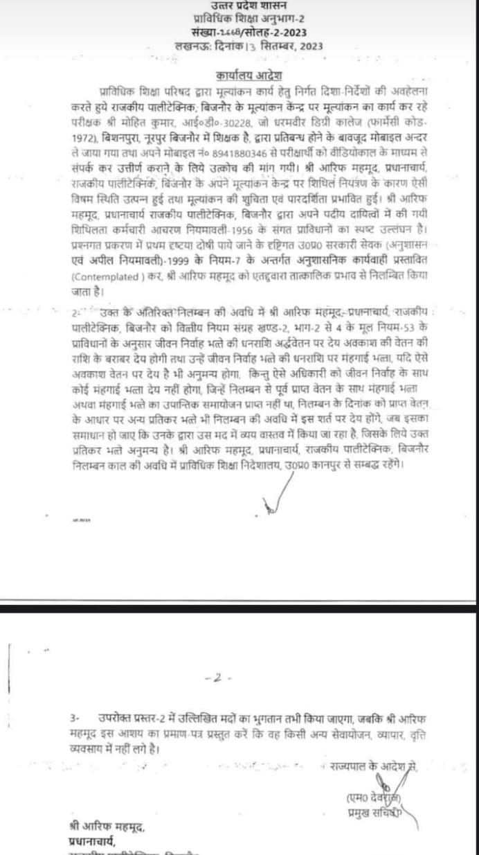 प्रमुख सचिव प्राविधिक शिक्षा एम देवराज का आदेश