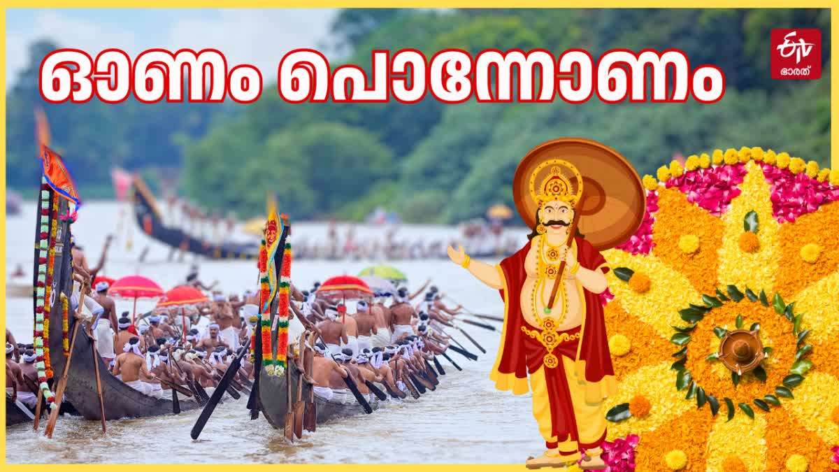 ONAM 2024  ഓണം ചരിത്രം  മഹാബലി  ONAM HISTORY IN MALAYALAM