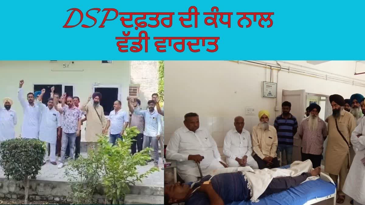 DSP OFFICE BARNALA