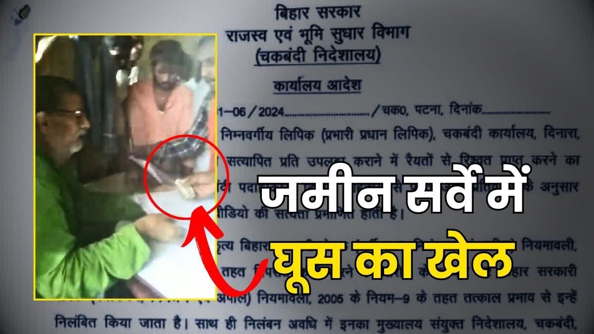 रोहतास में घूस लेने वाला हेड क्लर्क निलंबित