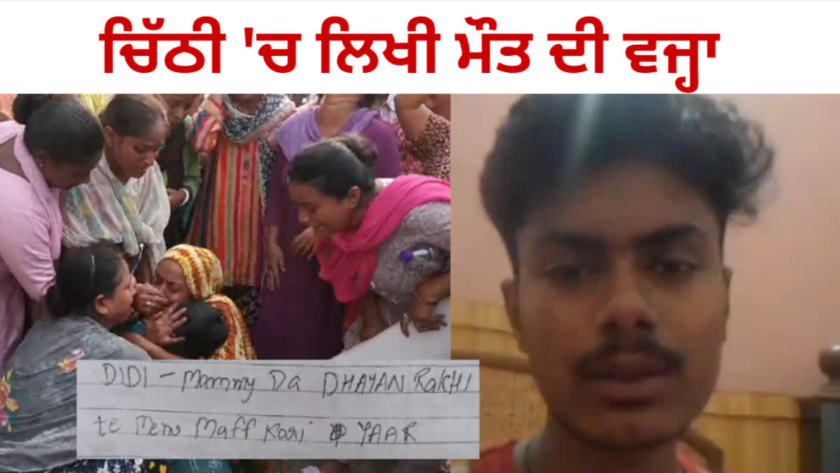 The only son of the parents upset with the company owners committed suicide in amritsar