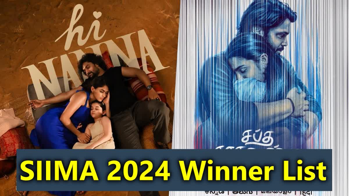 SIIMA 2024; ନାନୀ-ରକ୍ଷୀତ ଶେଟ୍ଟୀଙ୍କ ଚାଲିଲା ଯାଦୁ, କୀର୍ତ୍ତି ସୁରେଶ-ମୃଣାଲଙ୍କୁ ମିଳିଲା ଏହି ଆୱାର୍ଡ