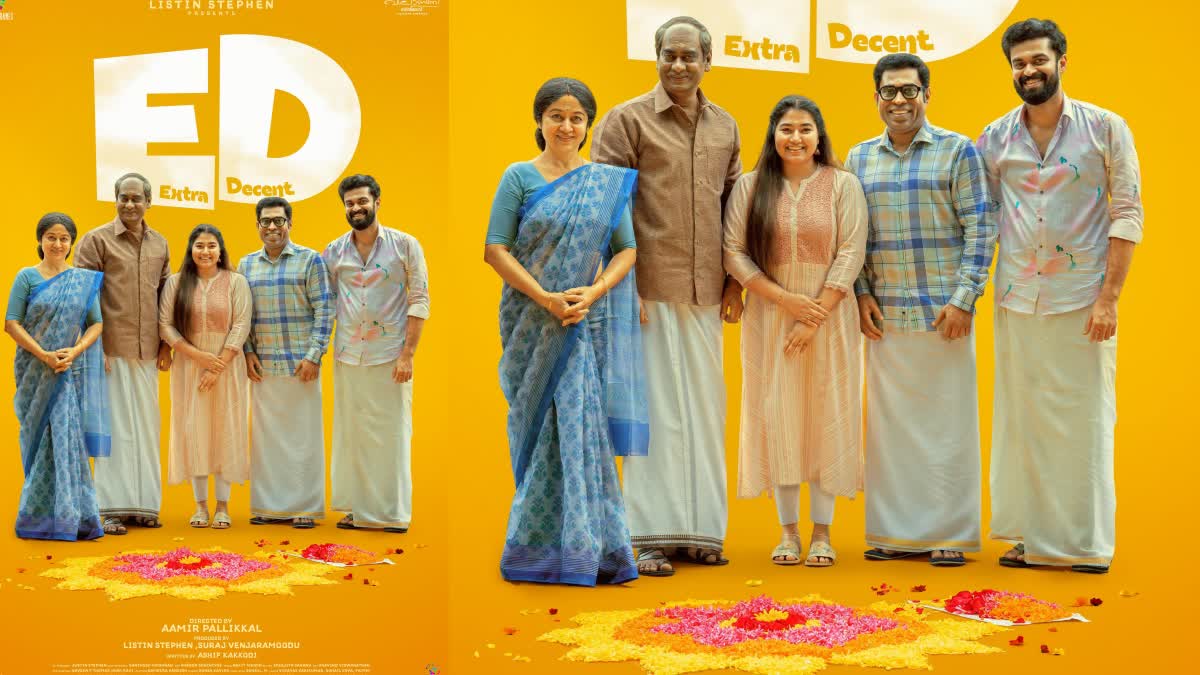 ഇഡി എക്‌സ്‌ട്രാ ഡീസന്‍റ്  EXTRA DECENT ONAM POSTER  സുരാജ് വെഞ്ഞാറമൂട് സിനിമ  EXTRA DECENT MOVIE UPDATES