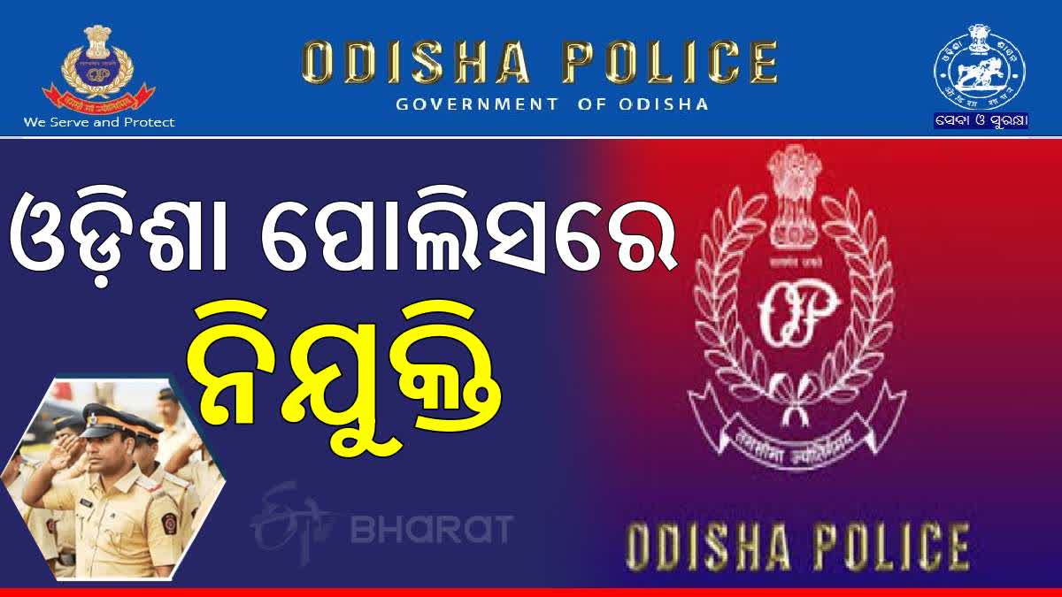 Odisha Police Recruitment