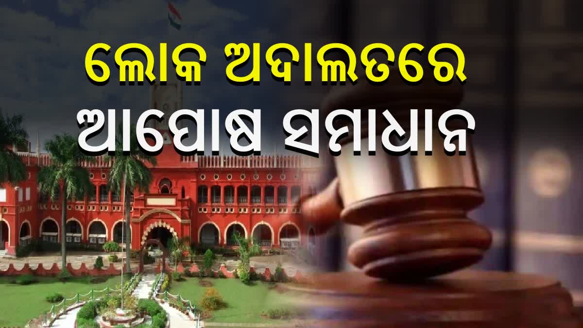 Lok Adalat