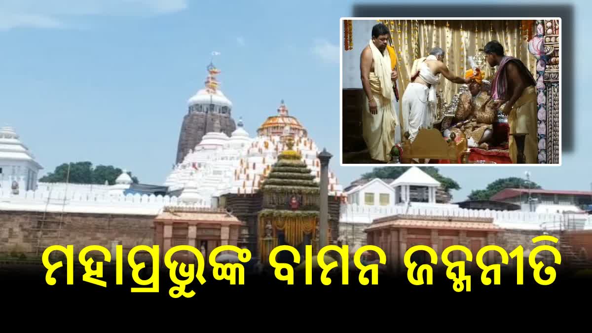 BAMANA JANMA RITUALS IN SRIMANDIR