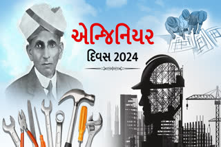 એન્જીનિયર દિવસ 2024