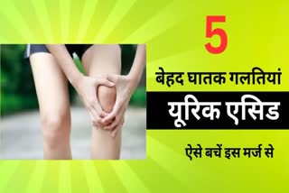 URIC ACID PREVENTION TIPS AND HOW TO AVOID URIC ACID PROBLEM