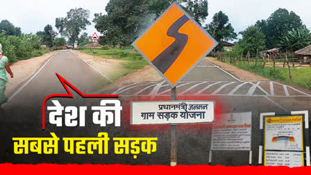 PM JANMAN YOJANA ROAD