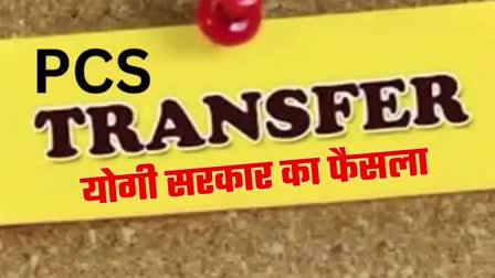 pcs transfer in up yogi govet changed prayagraj badaun moradabad varanasi chitrakoot 12 officers list latest update