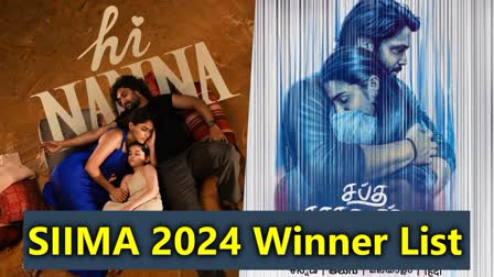 SIIMA 2024; ନାନୀ-ରକ୍ଷୀତ ଶେଟ୍ଟୀଙ୍କ ଚାଲିଲା ଯାଦୁ, କୀର୍ତ୍ତି ସୁରେଶ-ମୃଣାଲଙ୍କୁ ମିଳିଲା ଏହି ଆୱାର୍ଡ