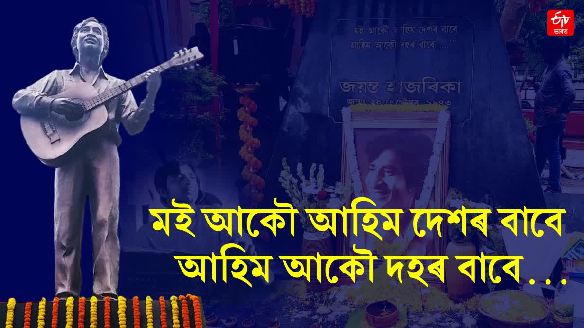 Tribute to Jayanta Hazarika