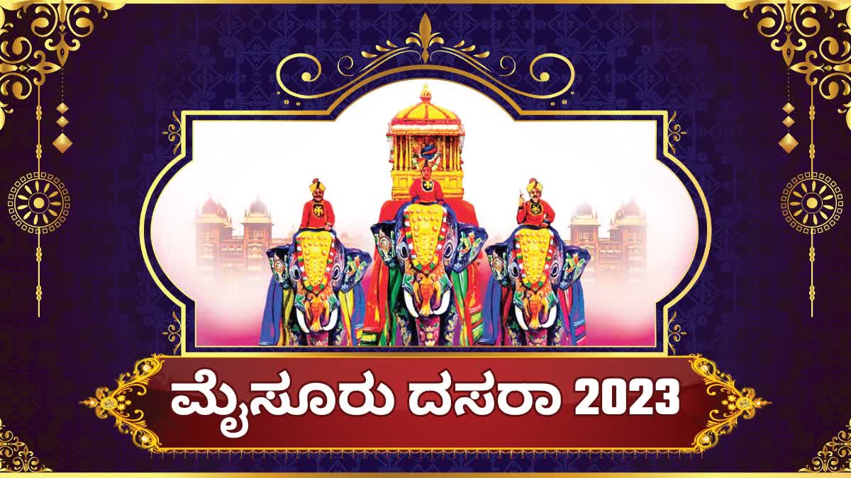 ಮೈಸೂರು ದಸರಾ Mysuru dasara