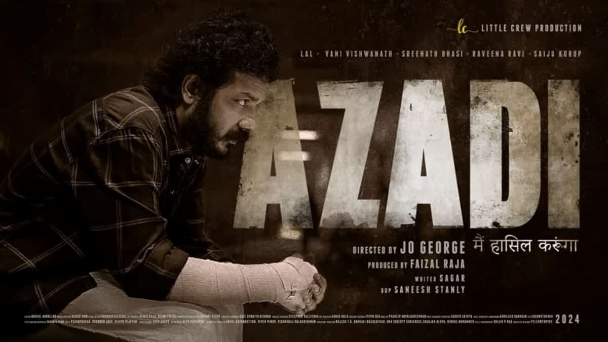 Sreenath Bhasi Movie Azadi  Azadi  Sreenath Bhasi  Sreenath Bhasi Movie  Azadi first look poster  ശ്രീനാഥ് ഭാസി  ആസാദി ഫസ്‌റ്റ് ലുക്ക് പുറത്ത്  ആസാദി ഫസ്‌റ്റ് ലുക്ക്  ആസാദി  വാണി വിശ്വനാഥ്  Sreenath Bhasi upcoming movie